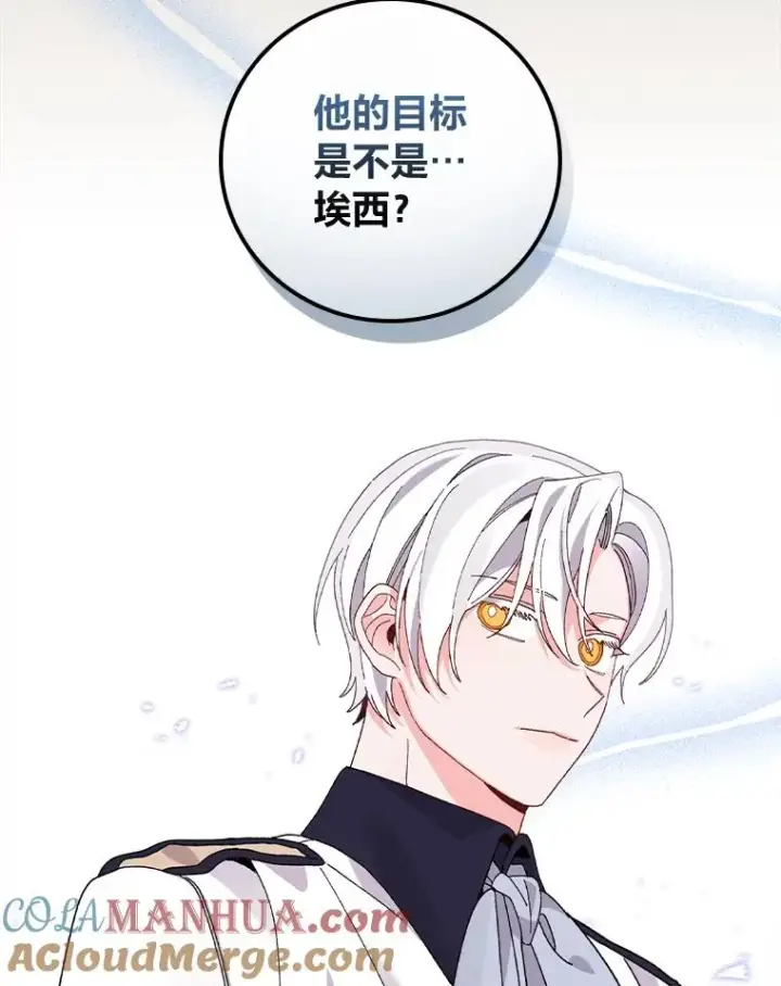 《反派的姐姐今天也很心累》53.卢卡斯的诡计图89
