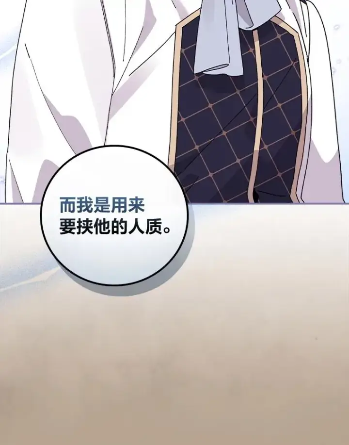 《反派的姐姐今天也很心累》53.卢卡斯的诡计图90