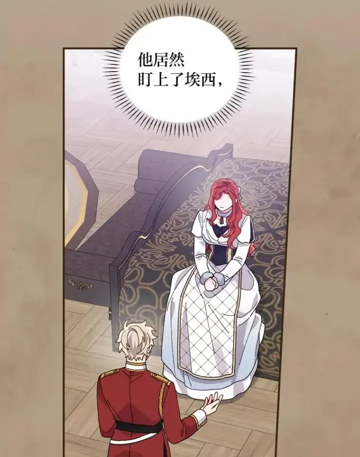 《反派的姐姐今天也很心累》53.卢卡斯的诡计图91