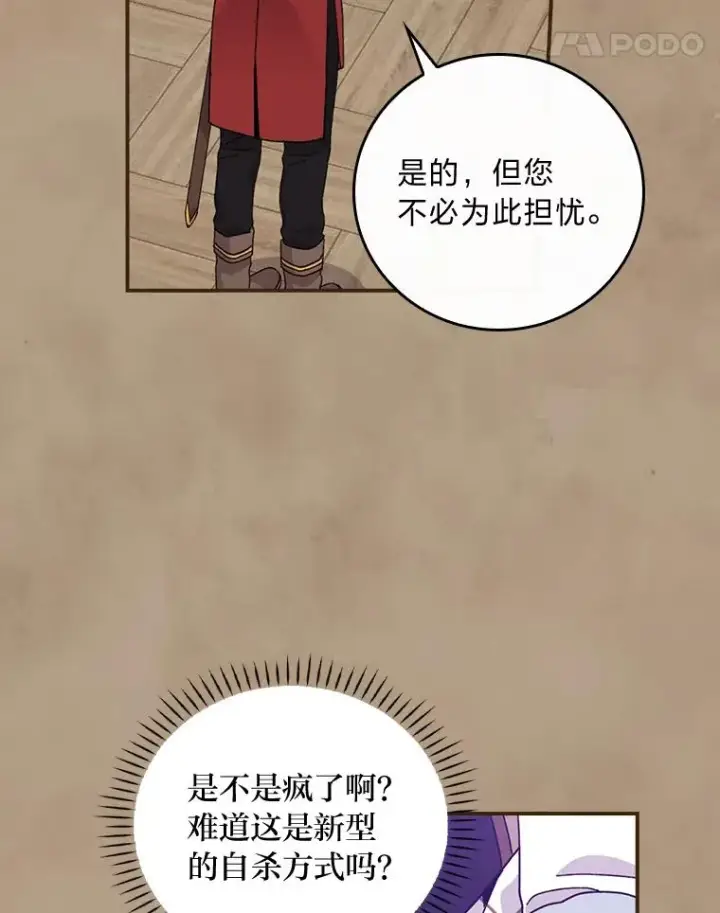 《反派的姐姐今天也很心累》53.卢卡斯的诡计图92