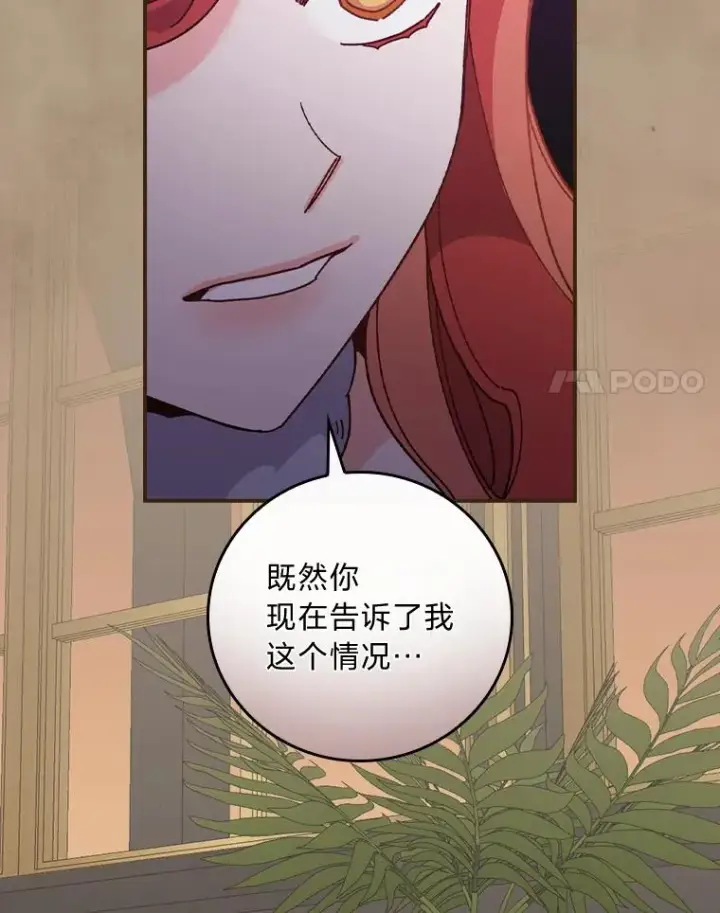 《反派的姐姐今天也很心累》53.卢卡斯的诡计图95