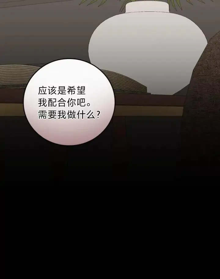 《反派的姐姐今天也很心累》53.卢卡斯的诡计图96