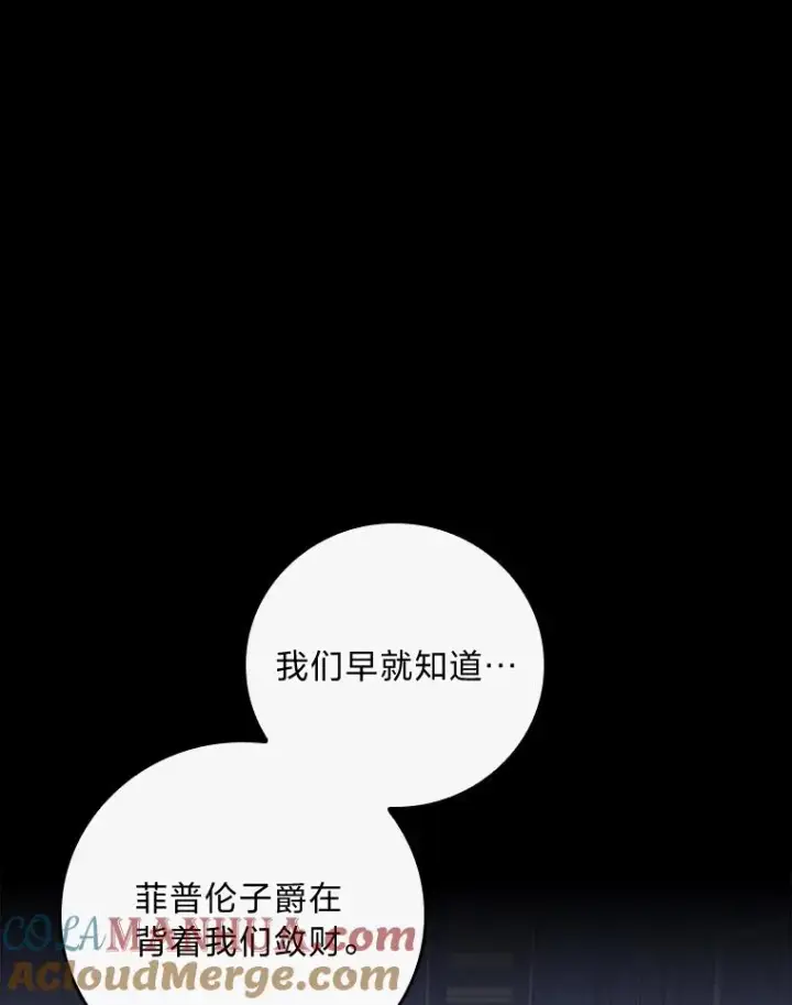 《反派的姐姐今天也很心累》53.卢卡斯的诡计图97