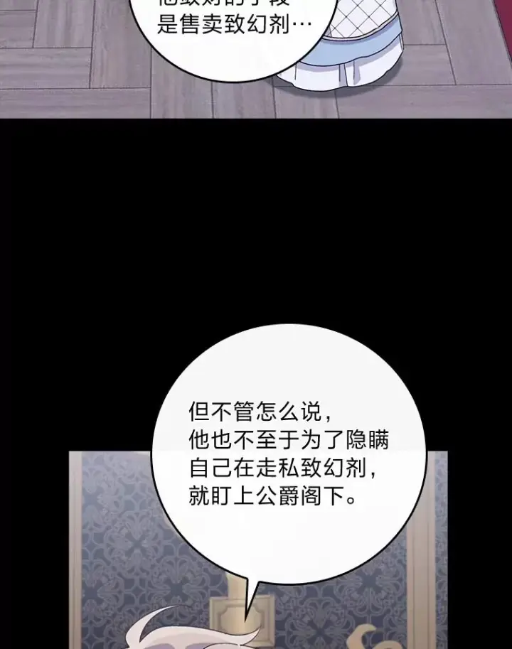 《反派的姐姐今天也很心累》53.卢卡斯的诡计图99