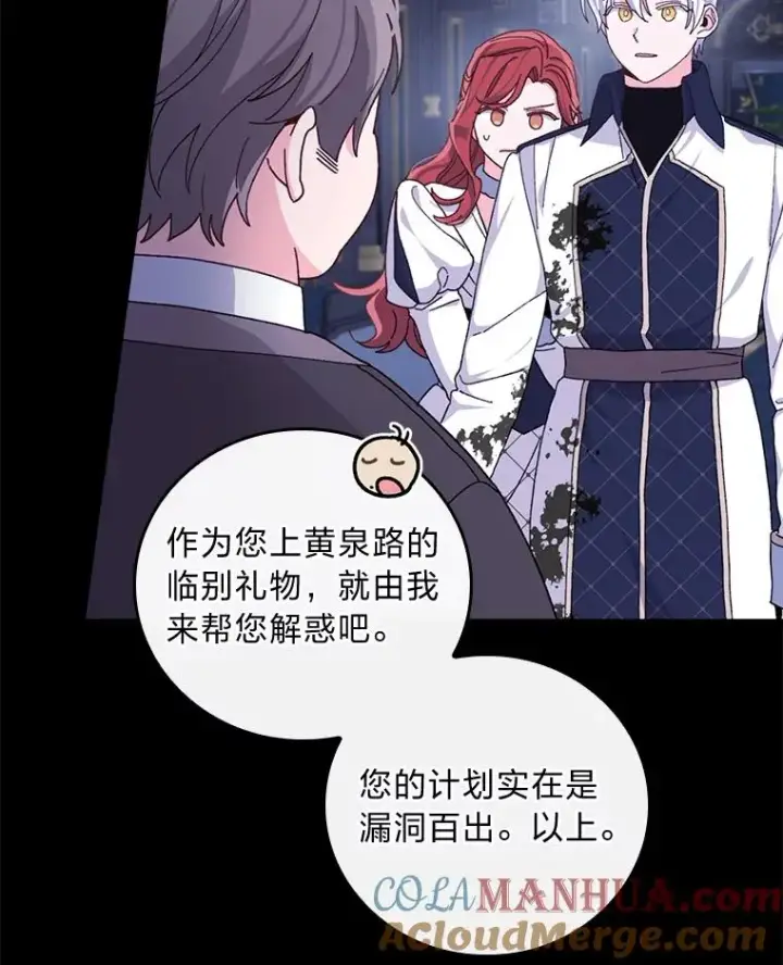 《反派的姐姐今天也很心累》54.致幻剂中毒图10