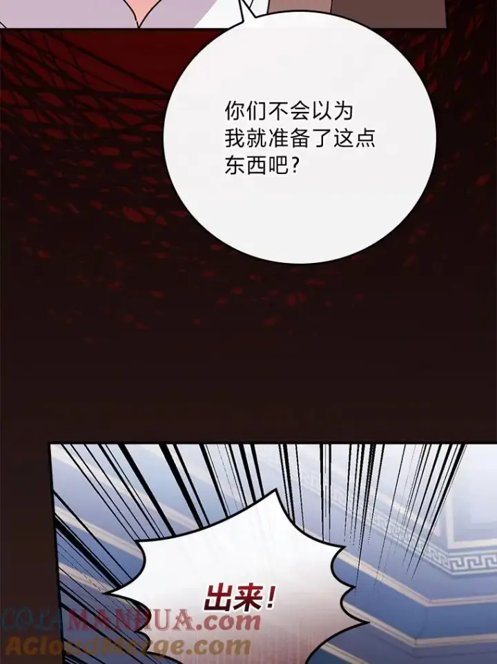 《反派的姐姐今天也很心累》54.致幻剂中毒图13