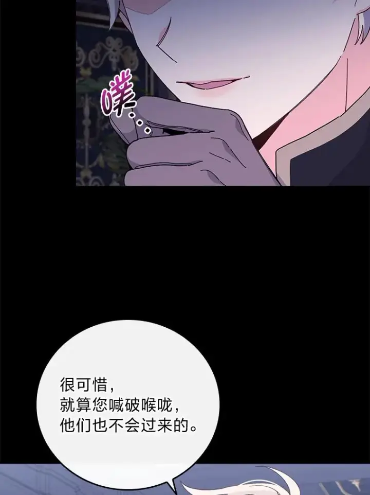 《反派的姐姐今天也很心累》54.致幻剂中毒图18