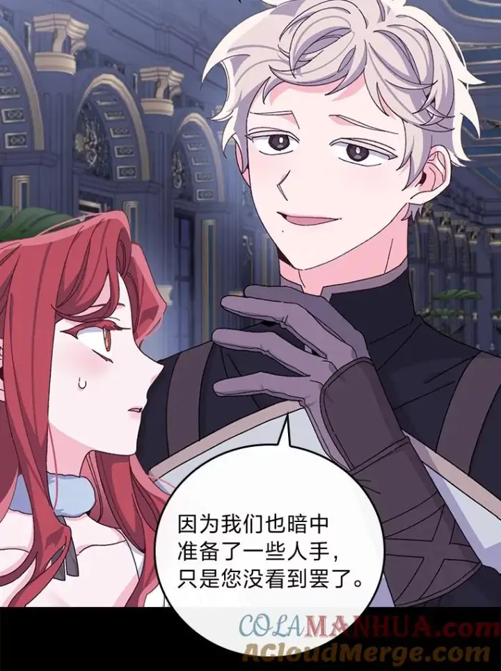 《反派的姐姐今天也很心累》54.致幻剂中毒图19
