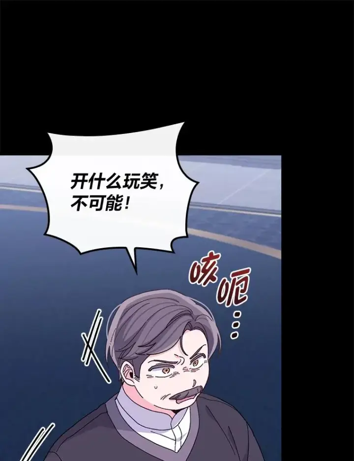 《反派的姐姐今天也很心累》54.致幻剂中毒图20