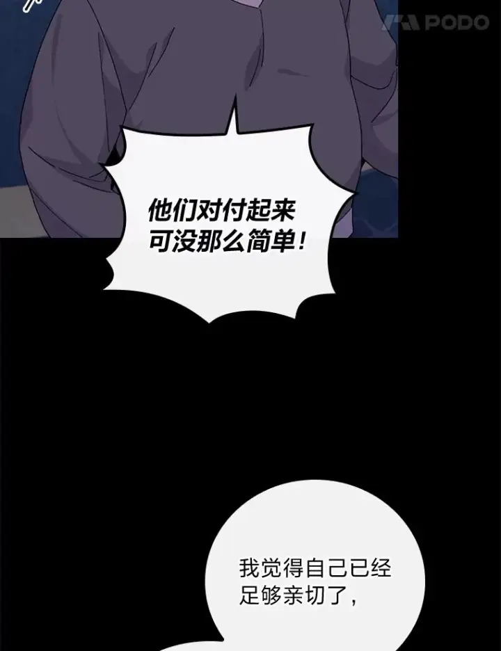 《反派的姐姐今天也很心累》54.致幻剂中毒图21