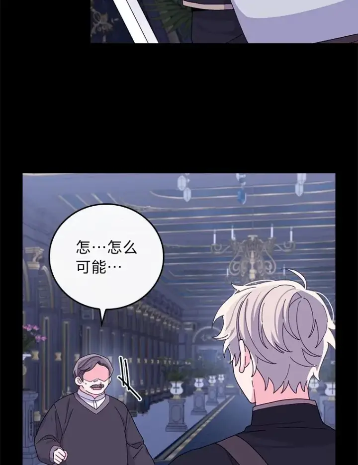 《反派的姐姐今天也很心累》54.致幻剂中毒图23
