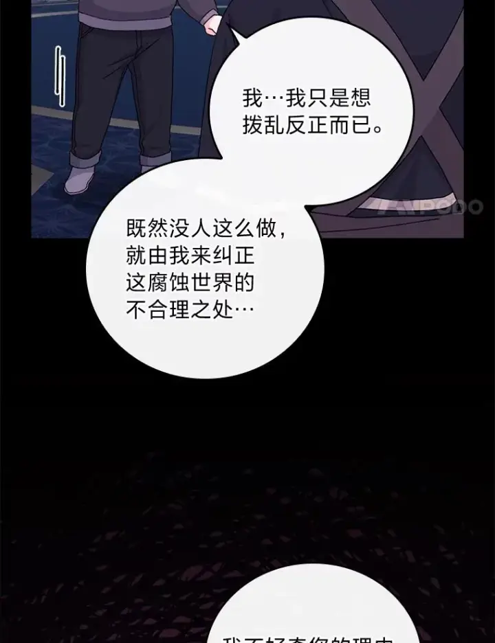 《反派的姐姐今天也很心累》54.致幻剂中毒图24