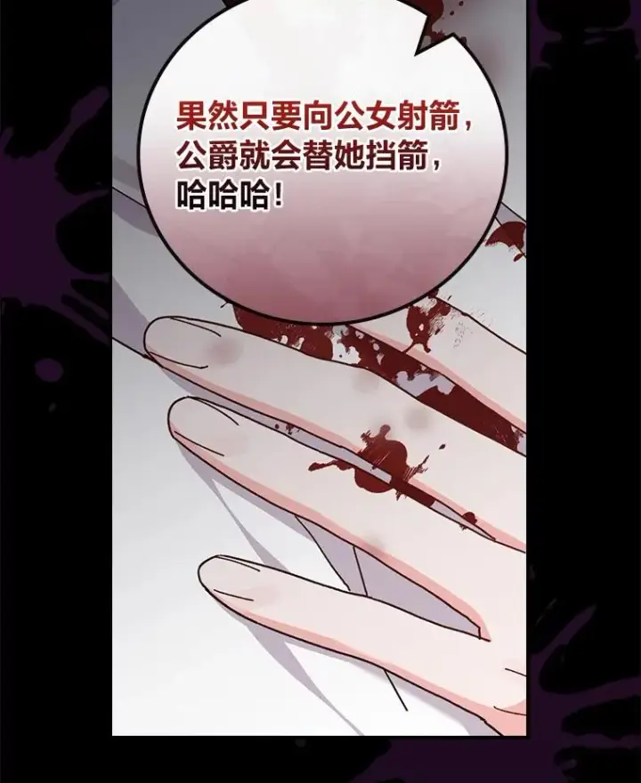 《反派的姐姐今天也很心累》54.致幻剂中毒图35