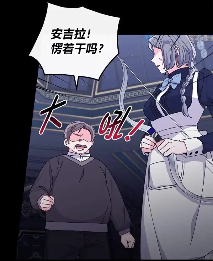 《反派的姐姐今天也很心累》54.致幻剂中毒图39