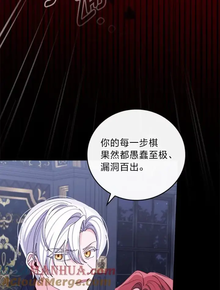 《反派的姐姐今天也很心累》54.致幻剂中毒图43