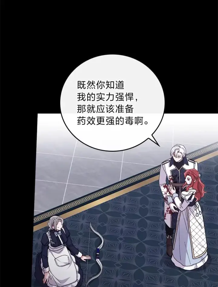 《反派的姐姐今天也很心累》54.致幻剂中毒图45