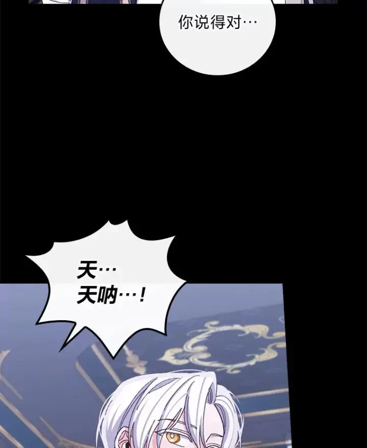 《反派的姐姐今天也很心累》54.致幻剂中毒图5