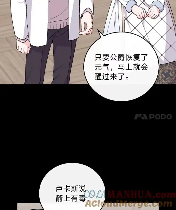 《反派的姐姐今天也很心累》54.致幻剂中毒图55