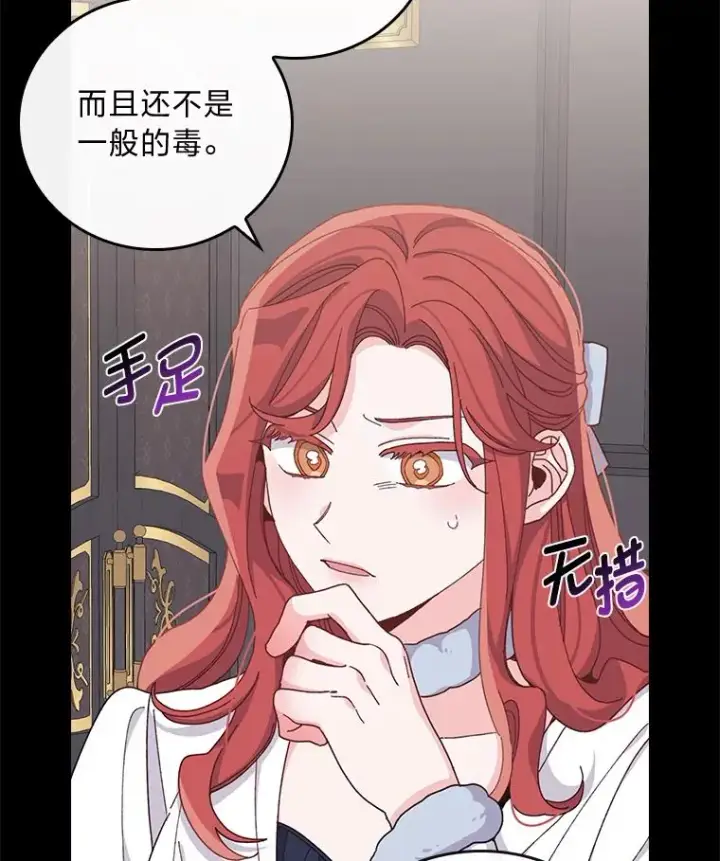 《反派的姐姐今天也很心累》54.致幻剂中毒图56