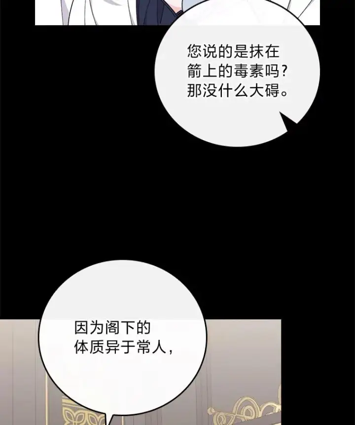 《反派的姐姐今天也很心累》54.致幻剂中毒图57
