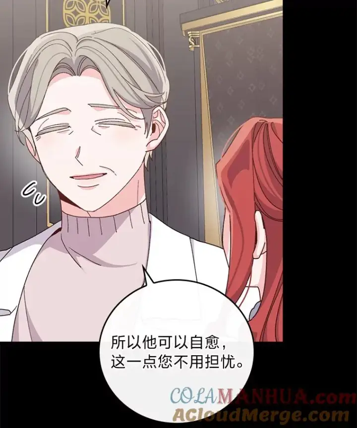 《反派的姐姐今天也很心累》54.致幻剂中毒图58