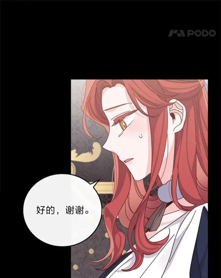 《反派的姐姐今天也很心累》54.致幻剂中毒图59