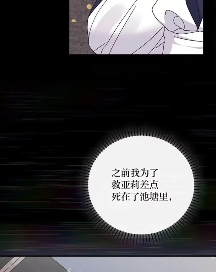 《反派的姐姐今天也很心累》54.致幻剂中毒图60