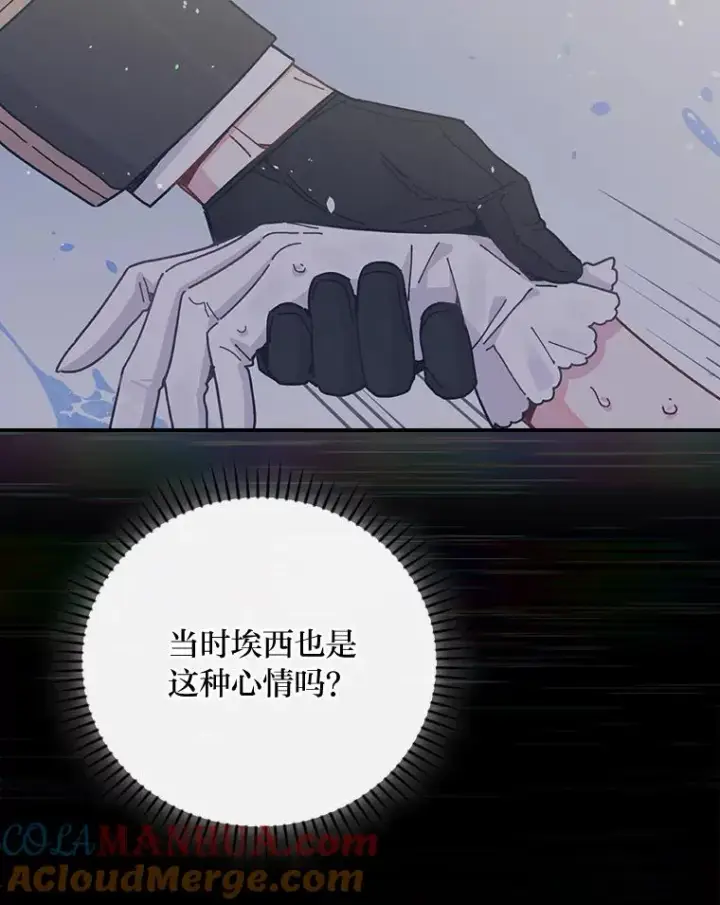 《反派的姐姐今天也很心累》54.致幻剂中毒图61