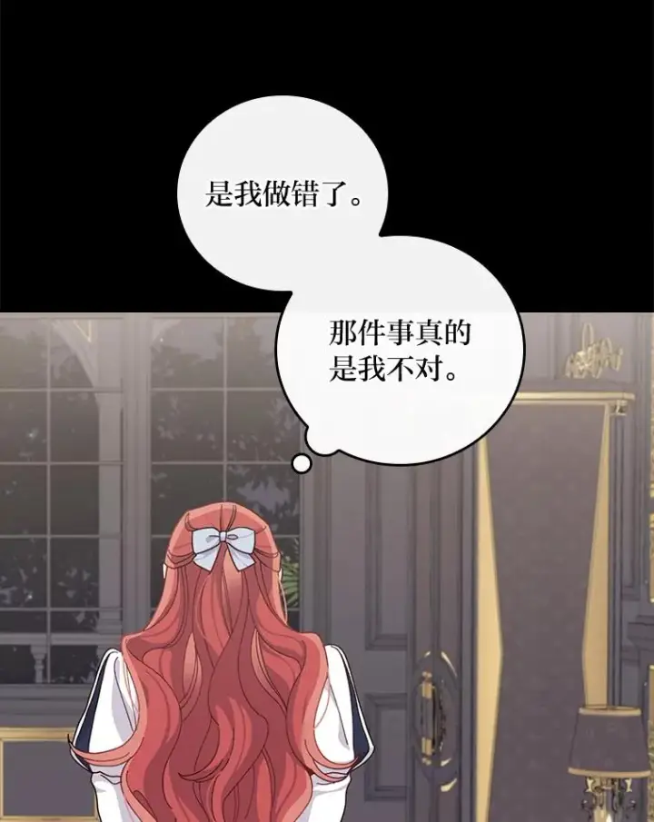 《反派的姐姐今天也很心累》54.致幻剂中毒图63