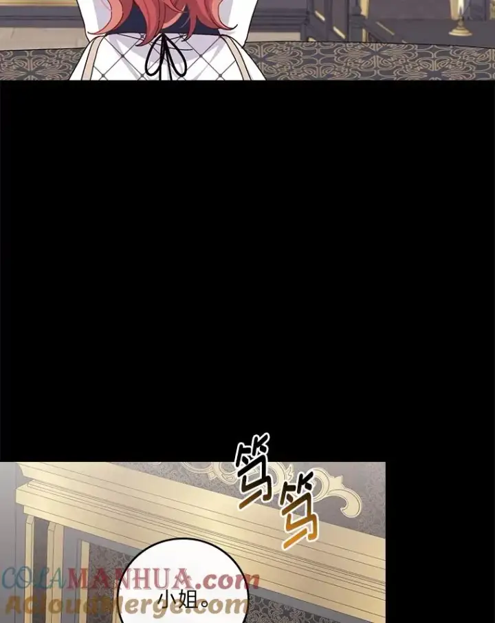 《反派的姐姐今天也很心累》54.致幻剂中毒图64