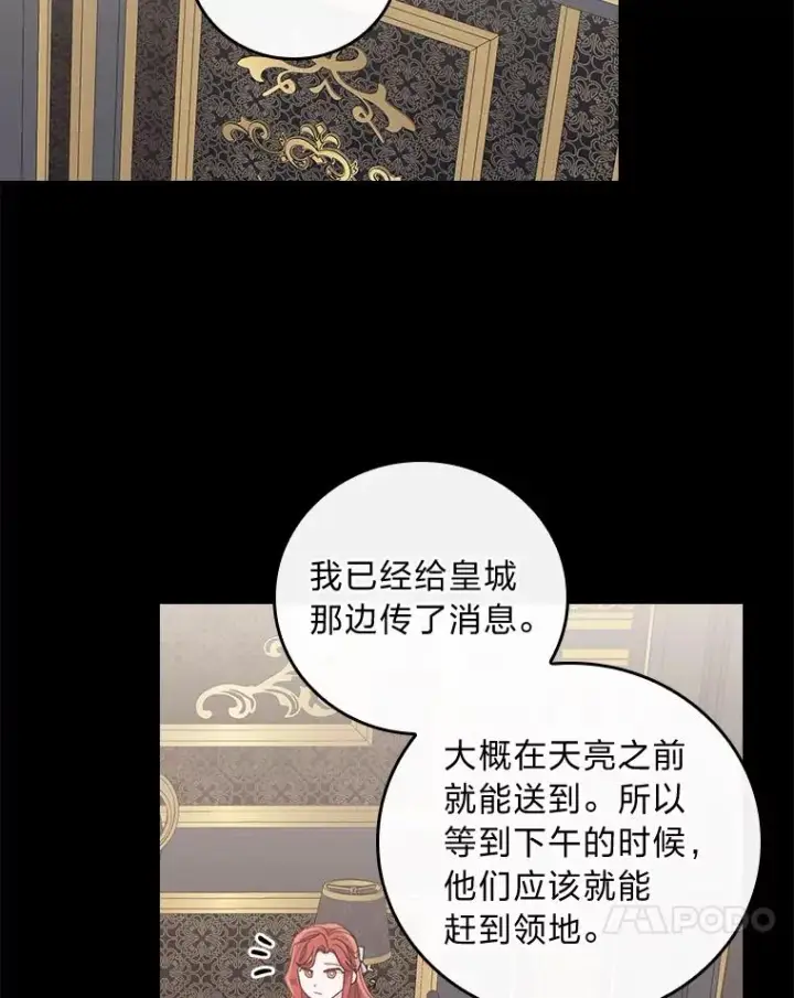《反派的姐姐今天也很心累》54.致幻剂中毒图65