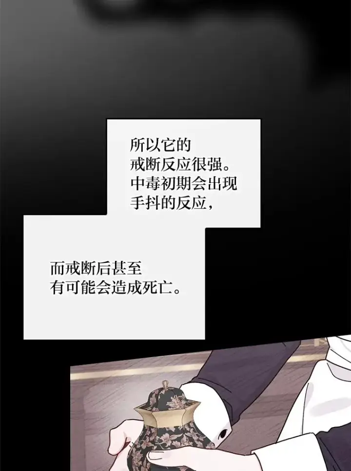 《反派的姐姐今天也很心累》54.致幻剂中毒图71