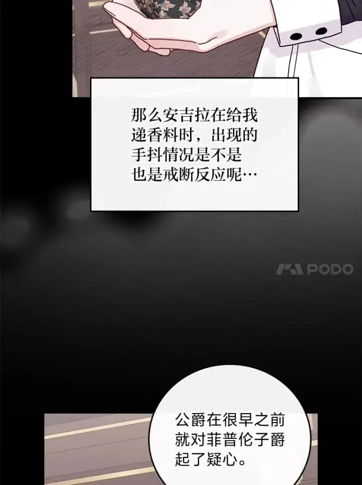 《反派的姐姐今天也很心累》54.致幻剂中毒图72