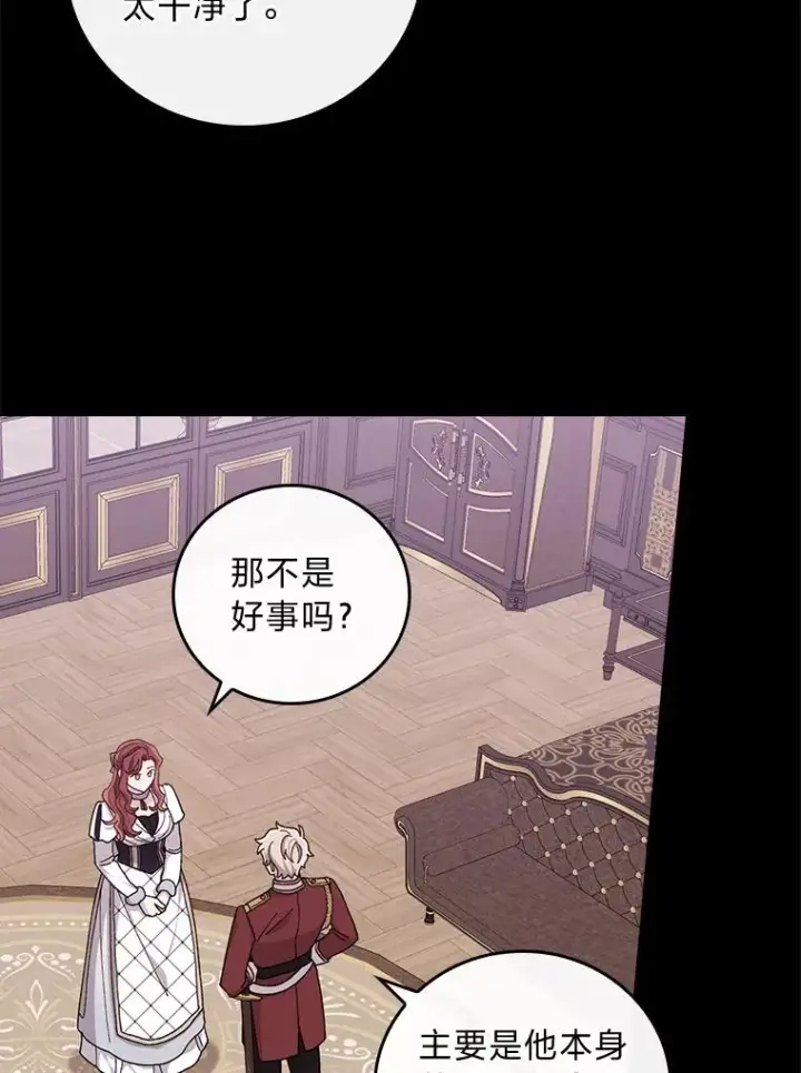 《反派的姐姐今天也很心累》54.致幻剂中毒图74