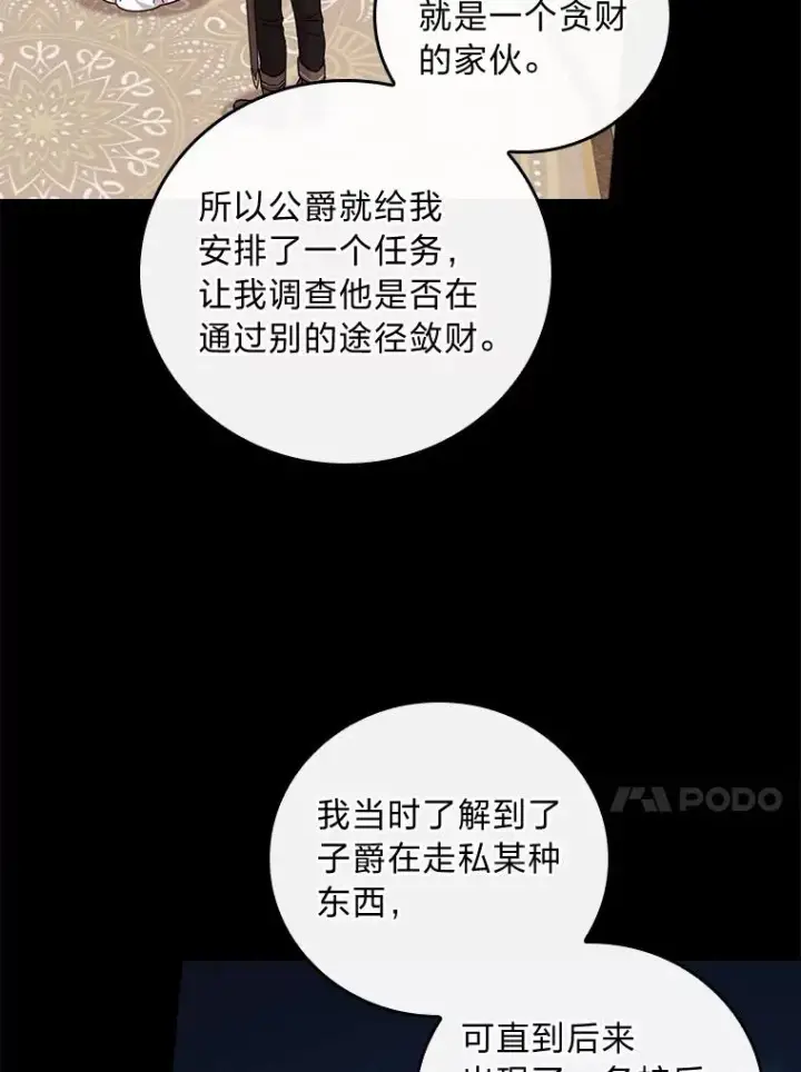 《反派的姐姐今天也很心累》54.致幻剂中毒图75