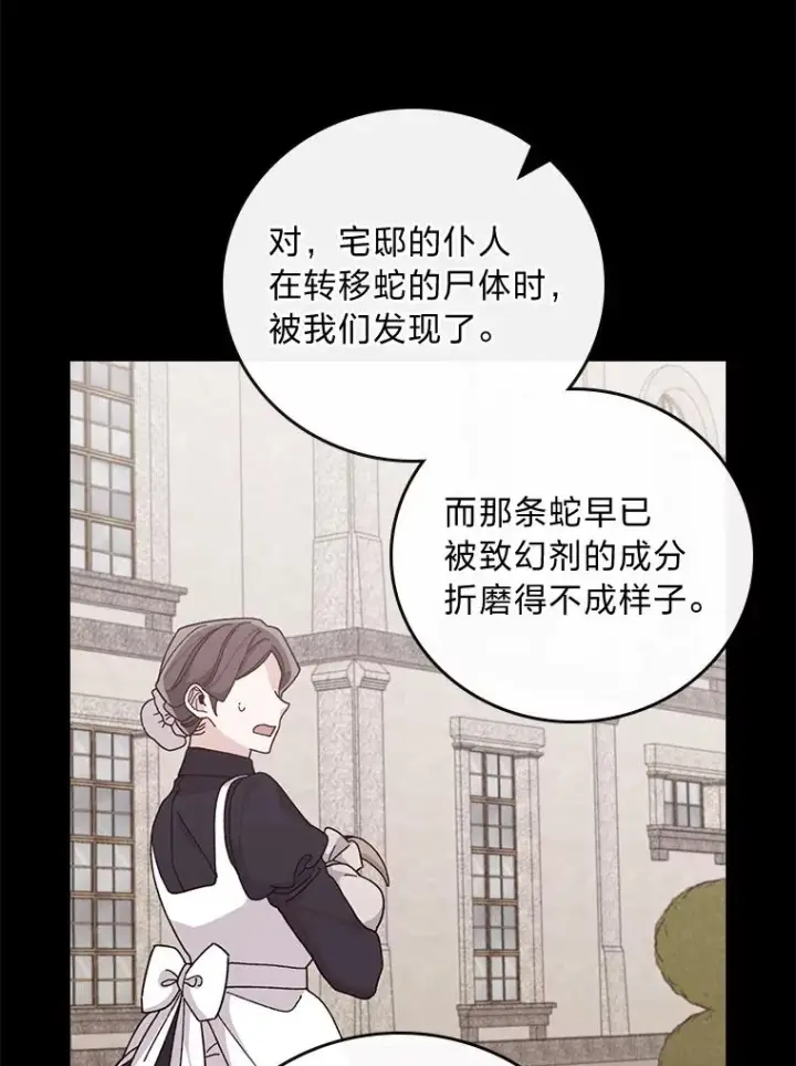 《反派的姐姐今天也很心累》54.致幻剂中毒图77