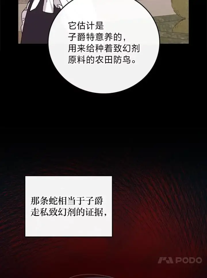 《反派的姐姐今天也很心累》54.致幻剂中毒图78