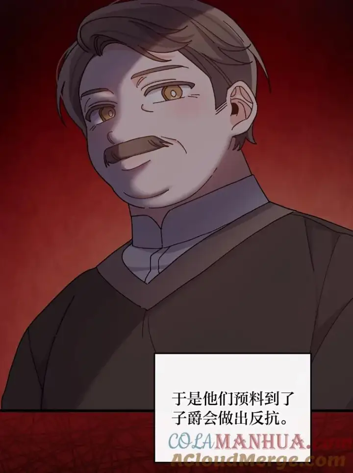 《反派的姐姐今天也很心累》54.致幻剂中毒图79