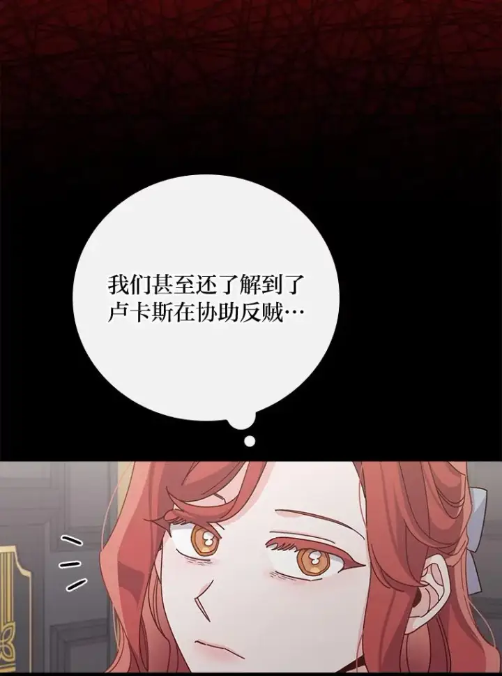 《反派的姐姐今天也很心累》54.致幻剂中毒图80