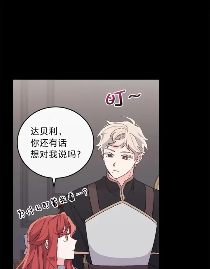 《反派的姐姐今天也很心累》54.致幻剂中毒图81