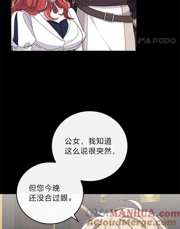 《反派的姐姐今天也很心累》54.致幻剂中毒图82