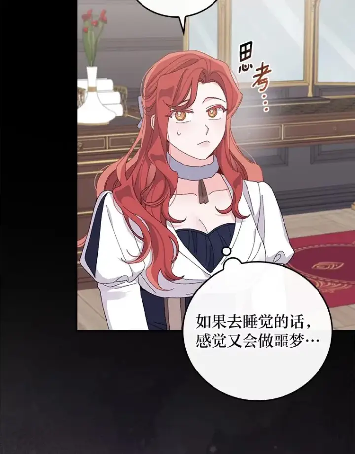 《反派的姐姐今天也很心累》54.致幻剂中毒图84