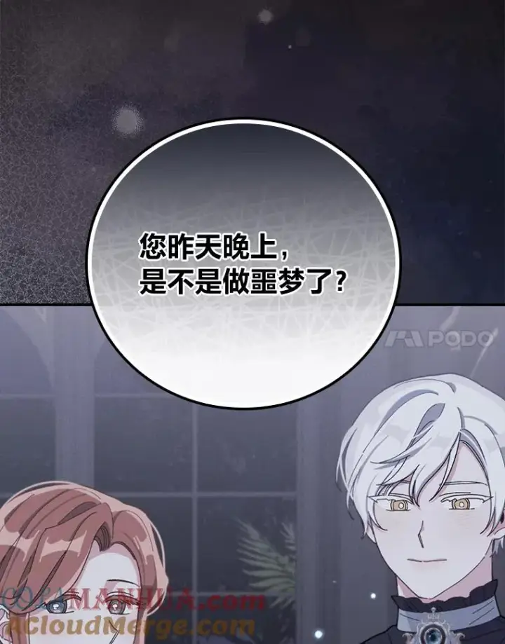 《反派的姐姐今天也很心累》54.致幻剂中毒图85