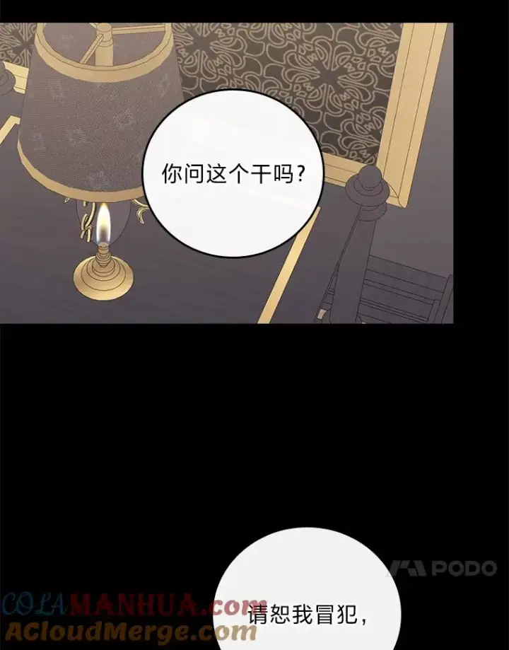 《反派的姐姐今天也很心累》54.致幻剂中毒图88