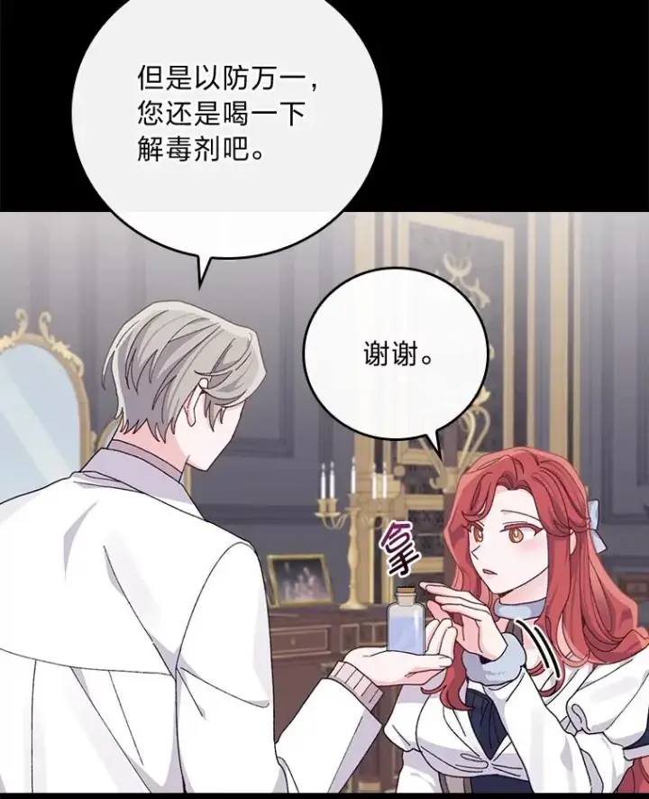 《反派的姐姐今天也很心累》55.相反的梦图10
