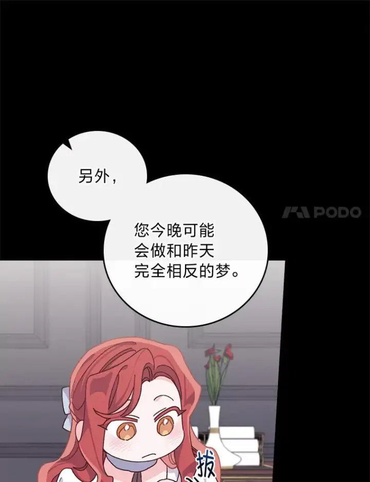 《反派的姐姐今天也很心累》55.相反的梦图11