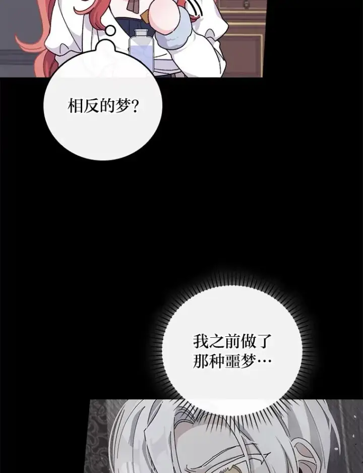 《反派的姐姐今天也很心累》55.相反的梦图12