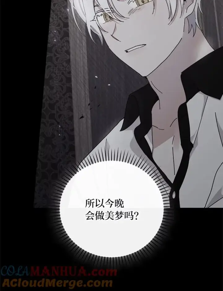 《反派的姐姐今天也很心累》55.相反的梦图13