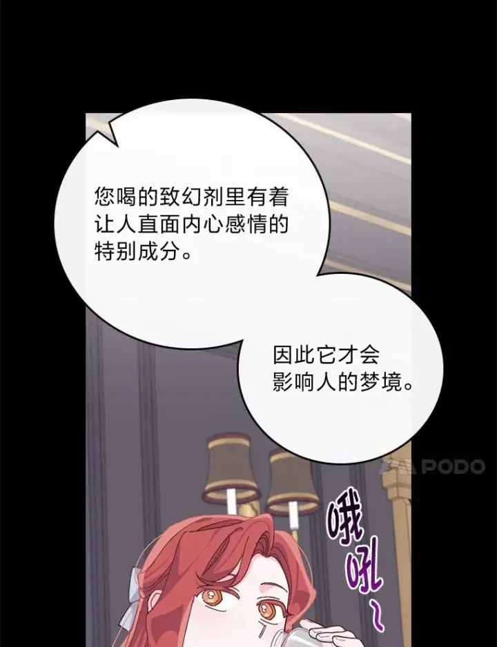 《反派的姐姐今天也很心累》55.相反的梦图14