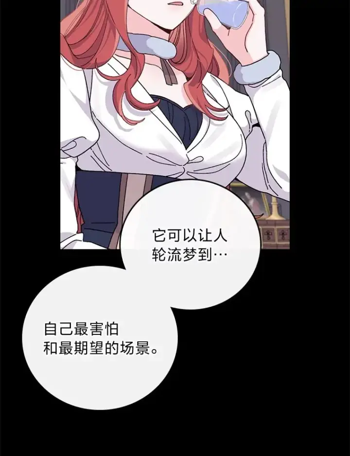 《反派的姐姐今天也很心累》55.相反的梦图15